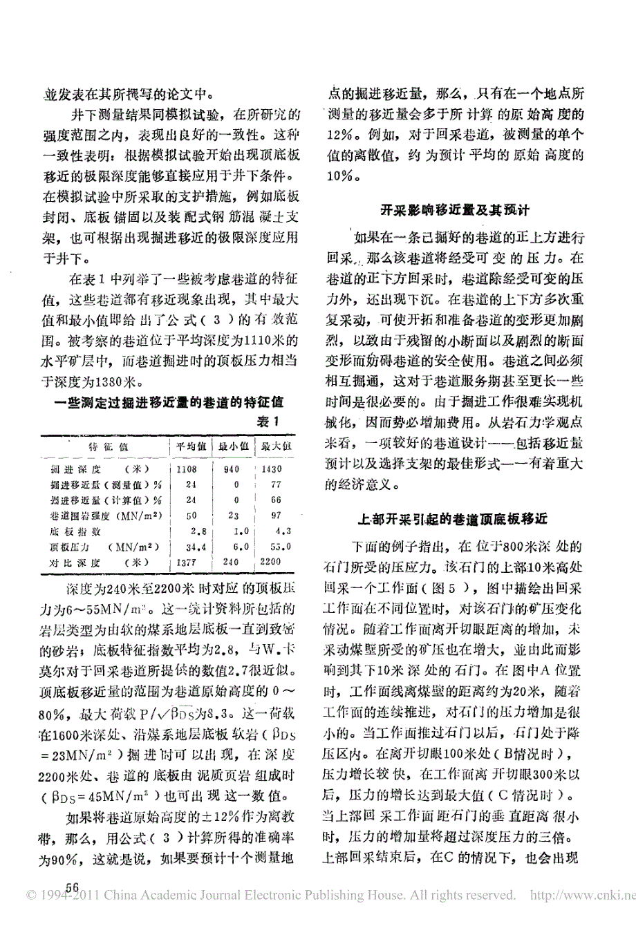 岩巷顶底板移近量预计及其支护形式的确定_第4页