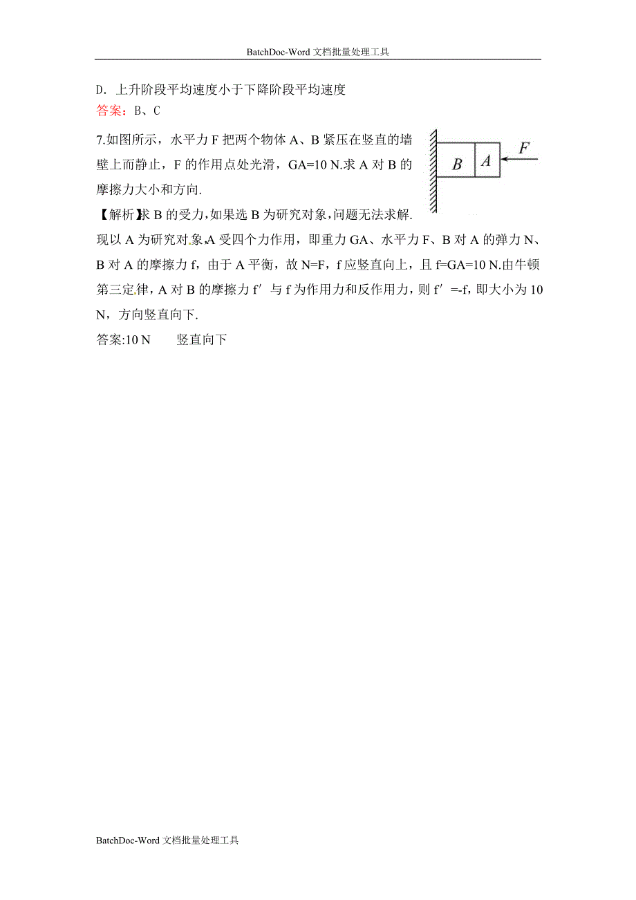 2013鲁科版必修一5.3《牛顿第三定律》word随堂练习1_第3页