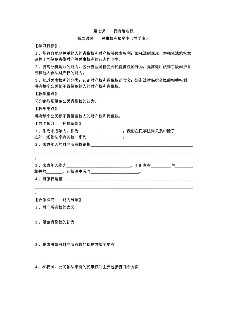 八年级思品导学案6-7课_第1页