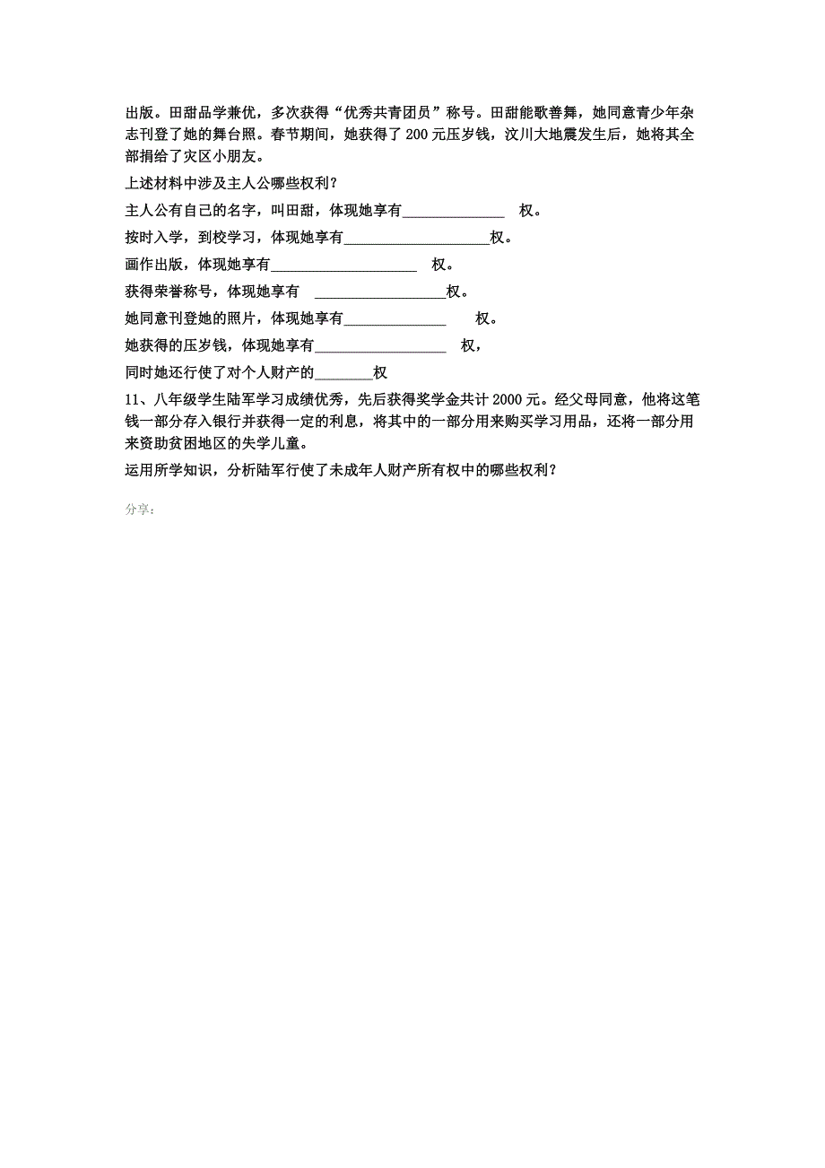 八年级思品导学案6-7课_第3页