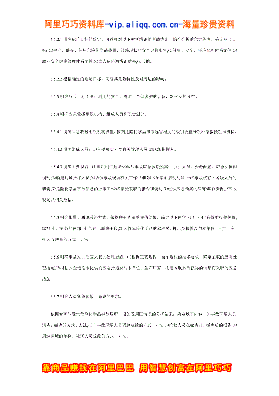 危险化学品从业单位安全管理制度编写要点汇编Ⅰ(6)_第2页