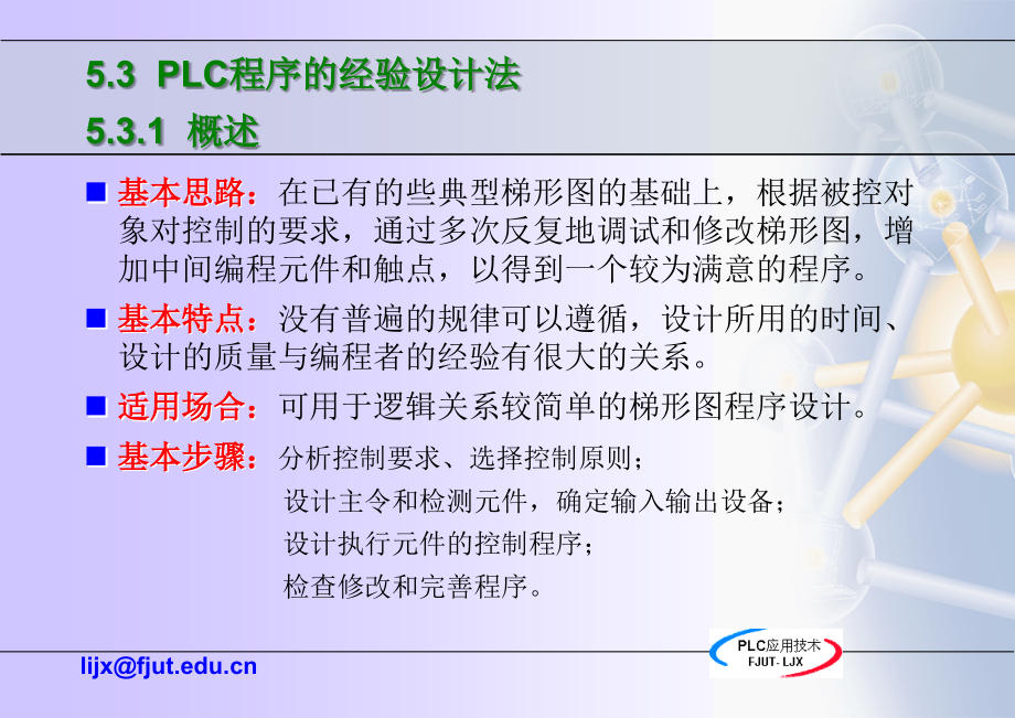 PLC程序的设计_第2页