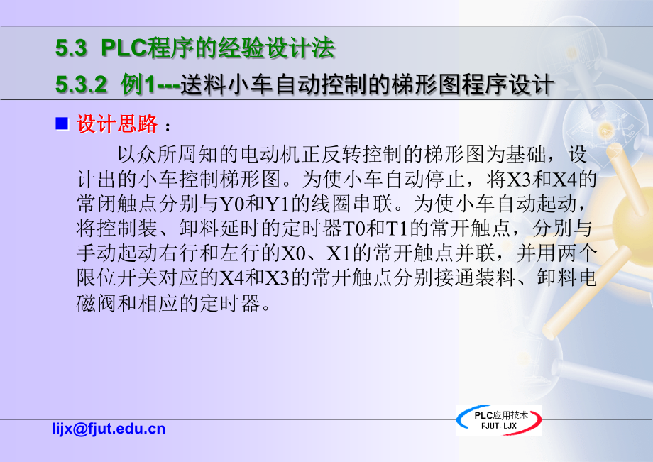 PLC程序的设计_第4页