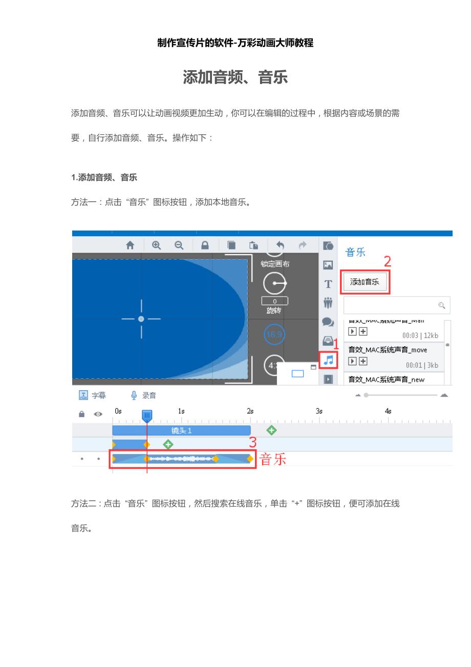 制作宣传片的软件-添加音频、音乐教程_第1页