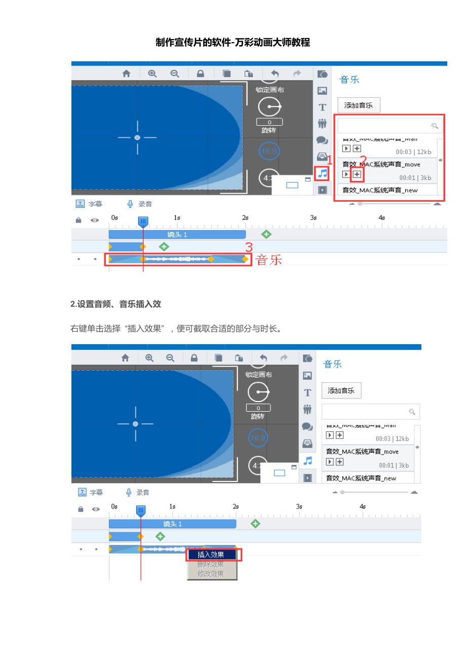 制作宣传片的软件-添加音频、音乐教程_第2页