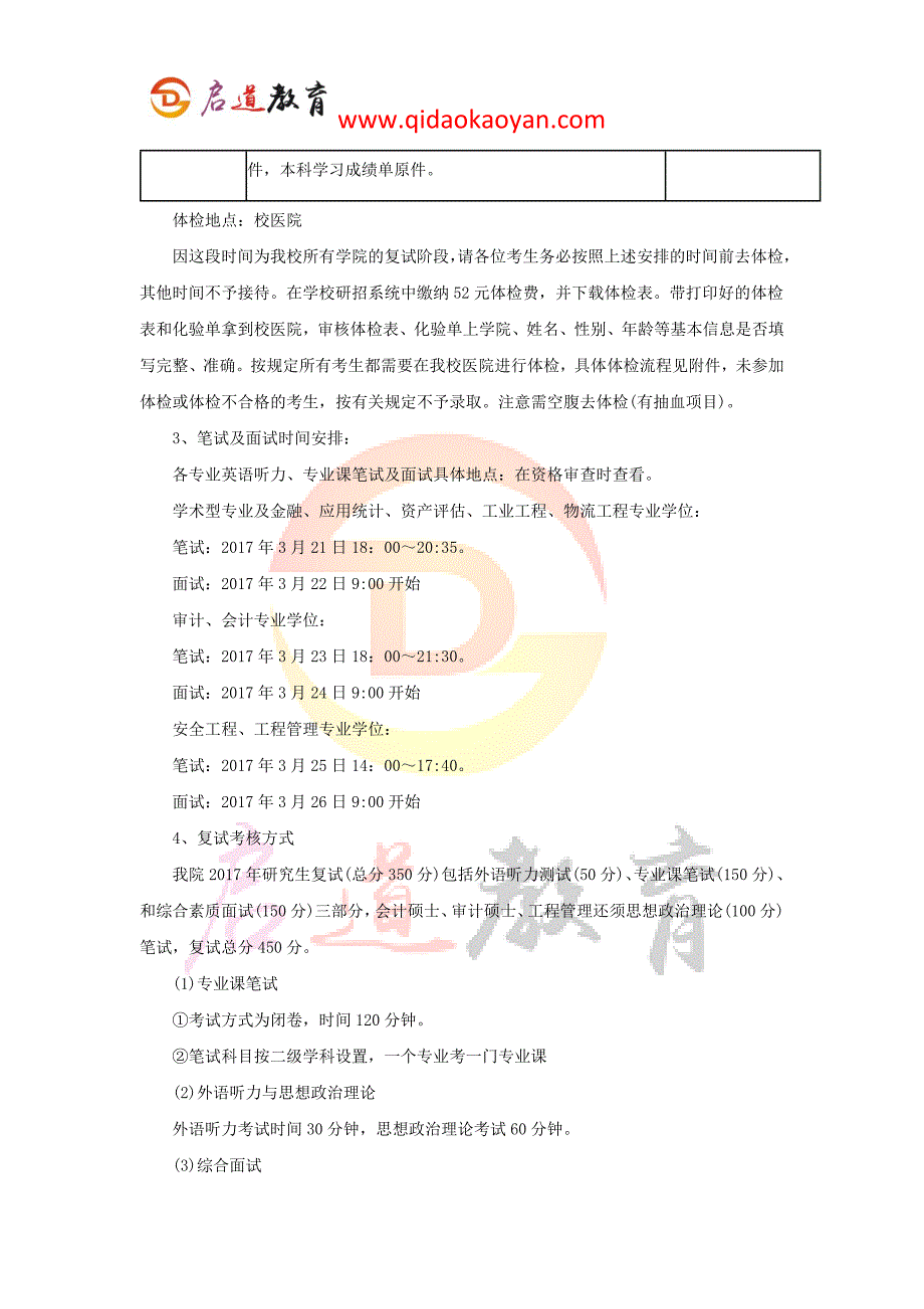 2018北京交通大学工程与项目管理考研复试通知复试时间复试分数线复试经验_第4页