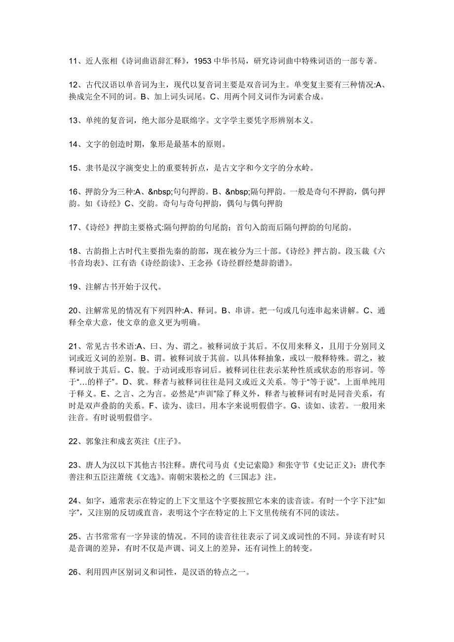 古代汉语常考知识及名词解释汇总一_第2页