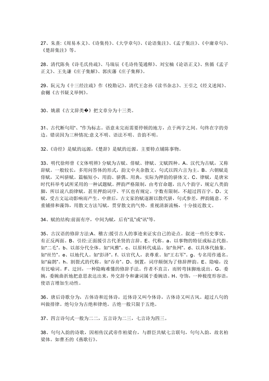 古代汉语常考知识及名词解释汇总一_第3页