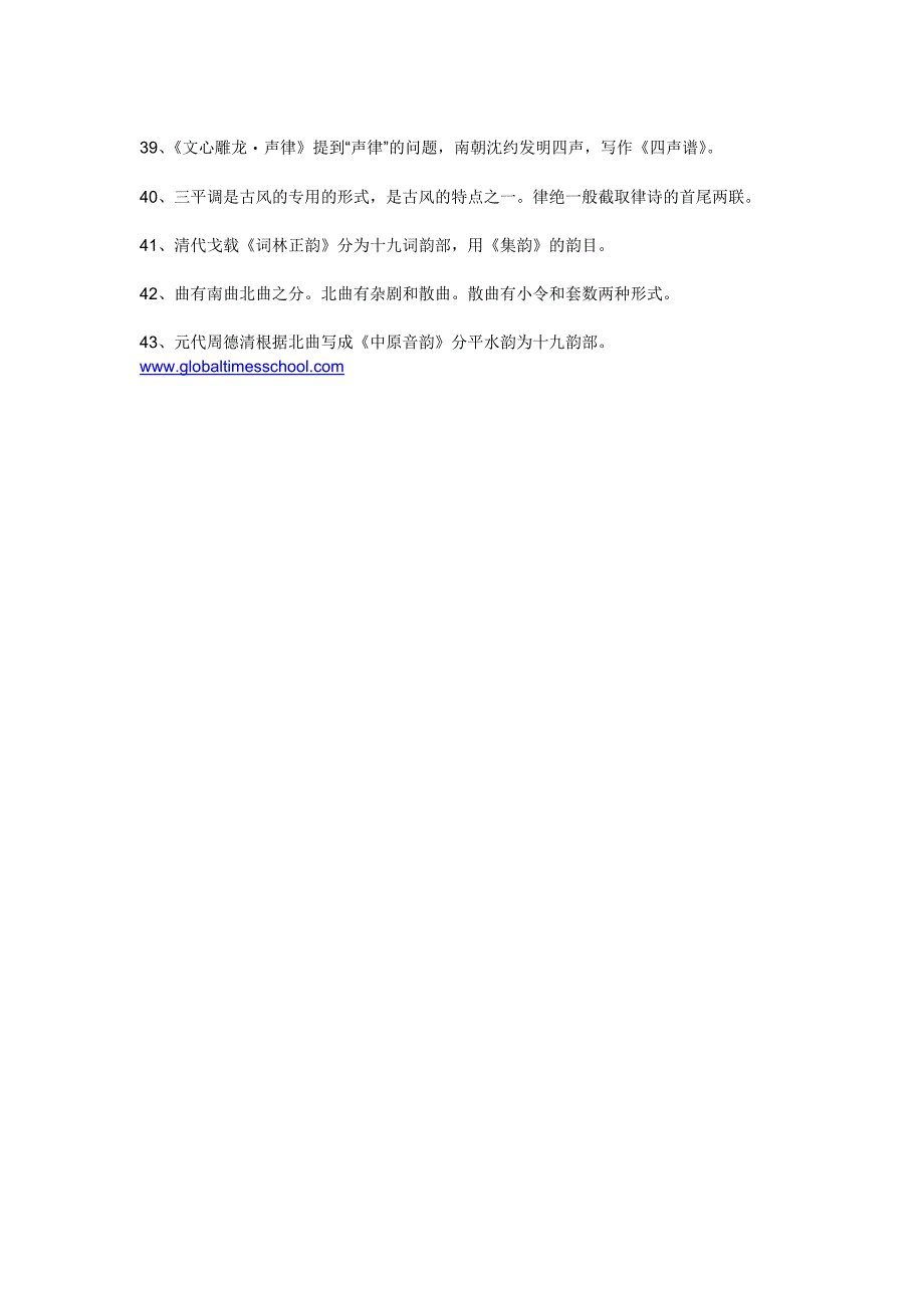 古代汉语常考知识及名词解释汇总一_第4页