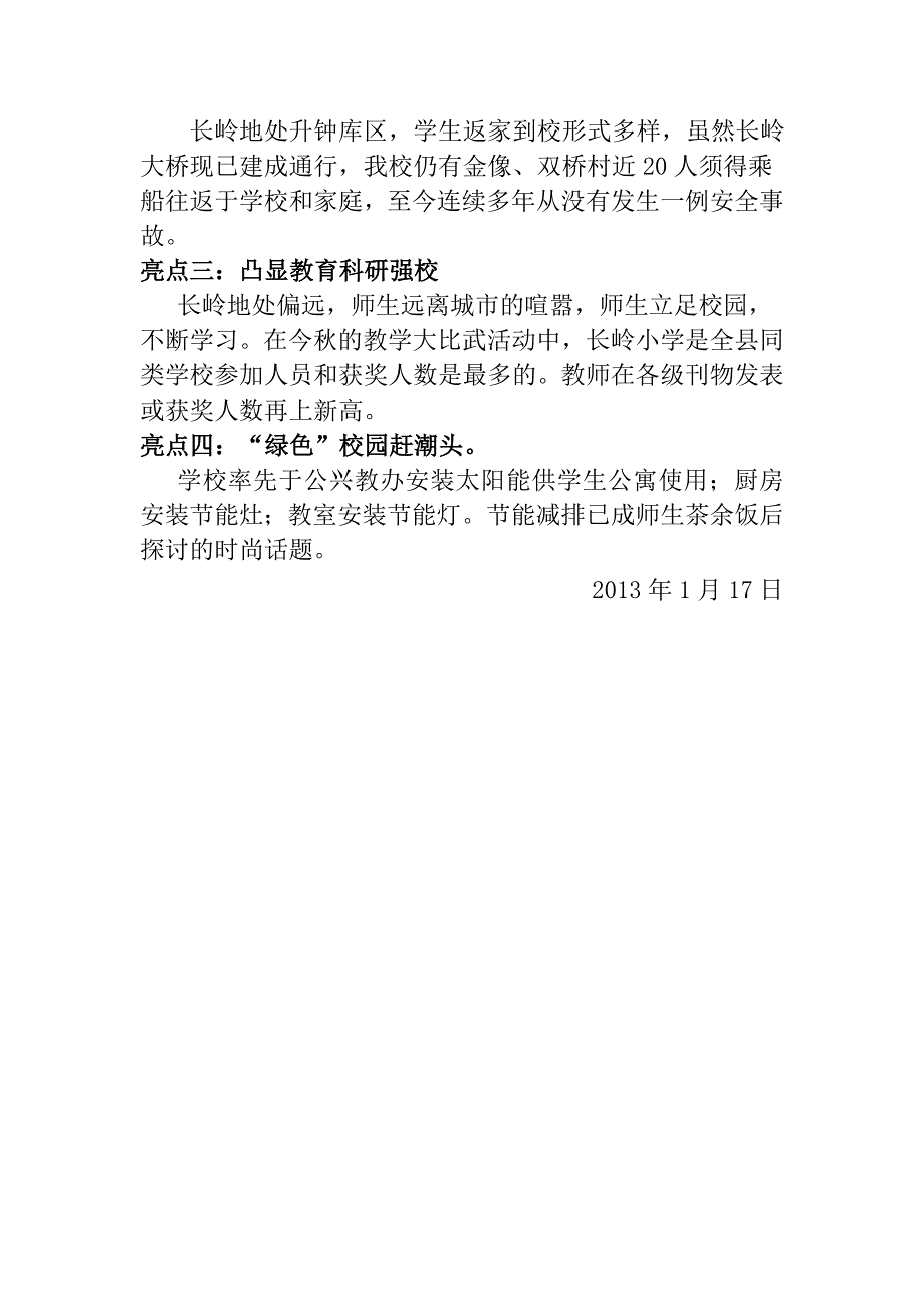 长岭小学办学亮点介绍_第2页