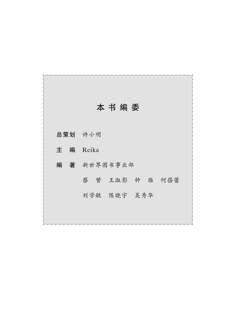 3337-6新编日语教程3练习册(第三版)_第1页