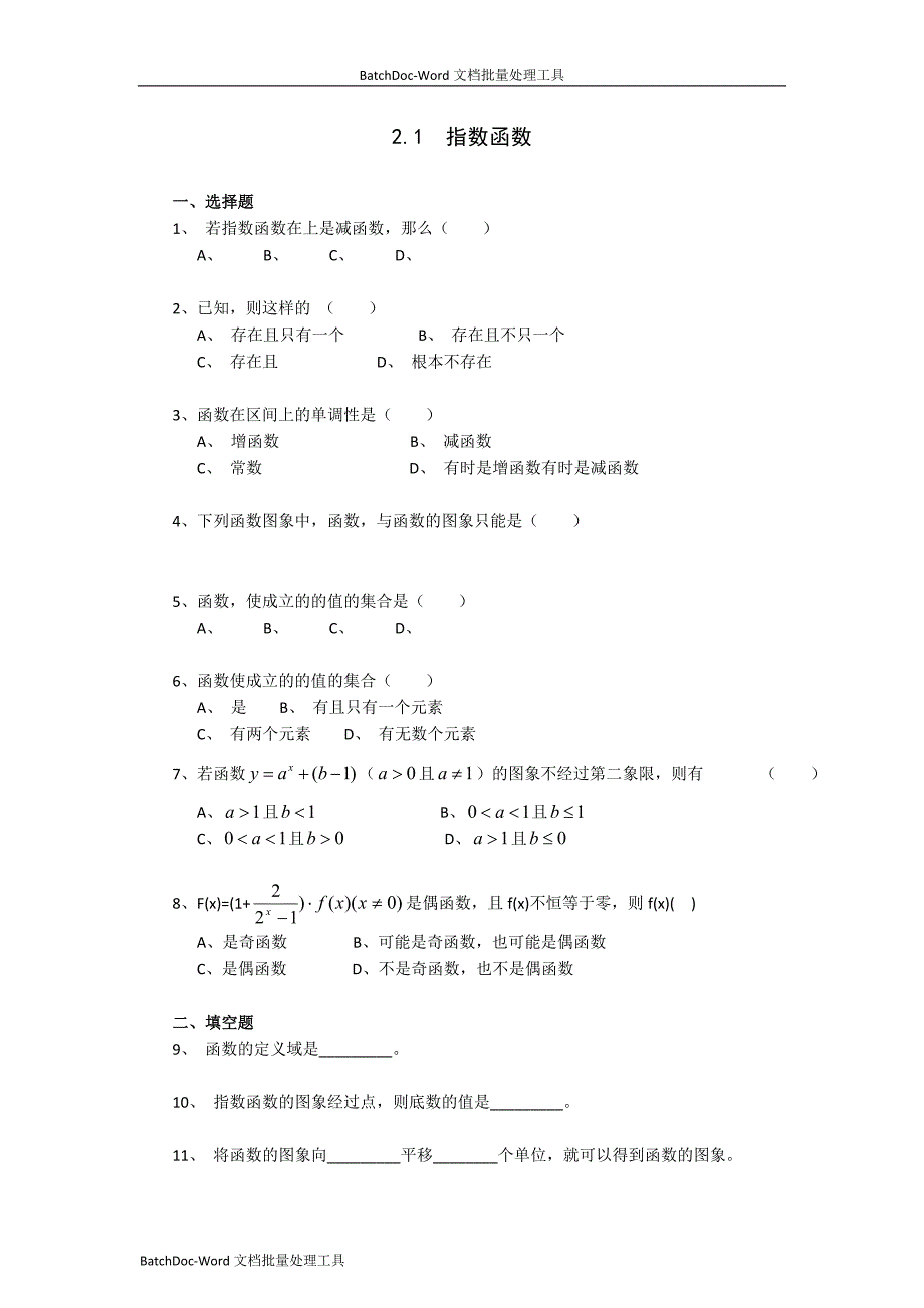 [高中数学必修一]2.1《指数函数》测试　1_第1页