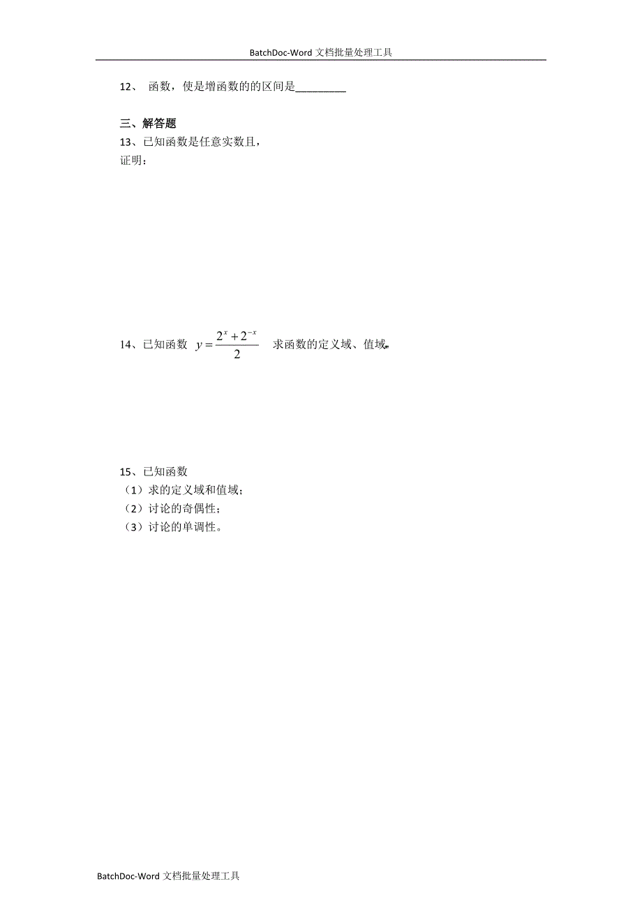 [高中数学必修一]2.1《指数函数》测试　1_第2页