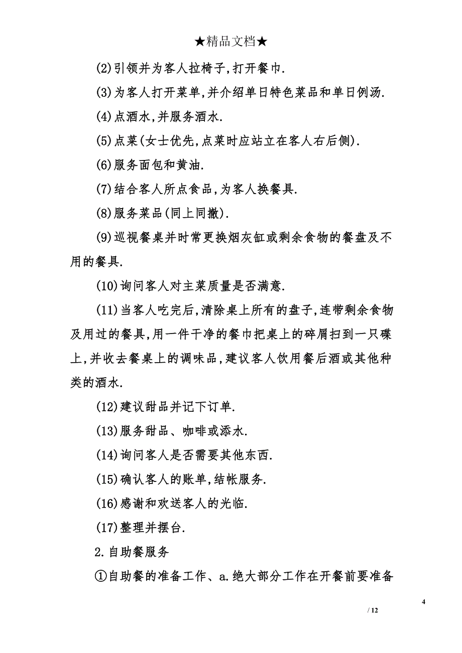 酒店实习报告3000字_第4页