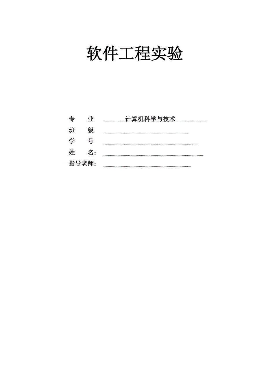 [教学研究]软件工程实验案例_第2页