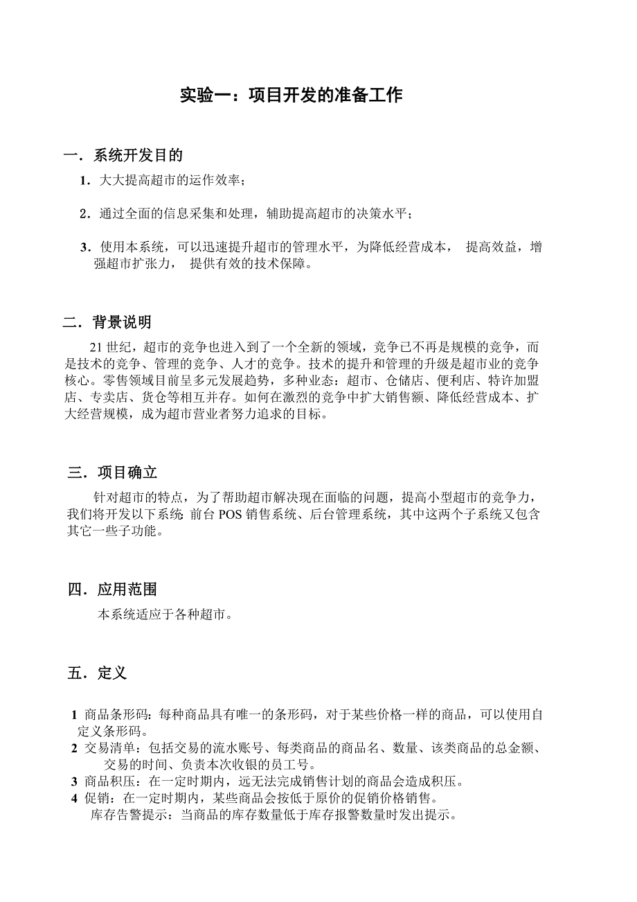 [教学研究]软件工程实验案例_第3页