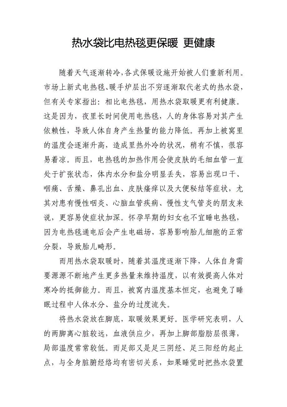 热水袋比电热毯更保暖 更健康_第1页