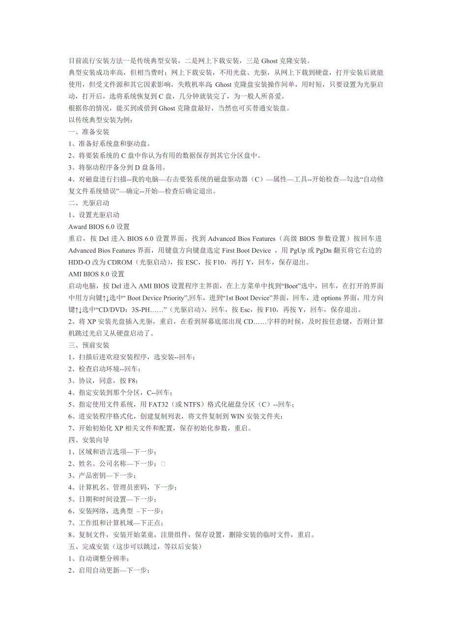 目前流行安装方法一是传统典型安装_第1页