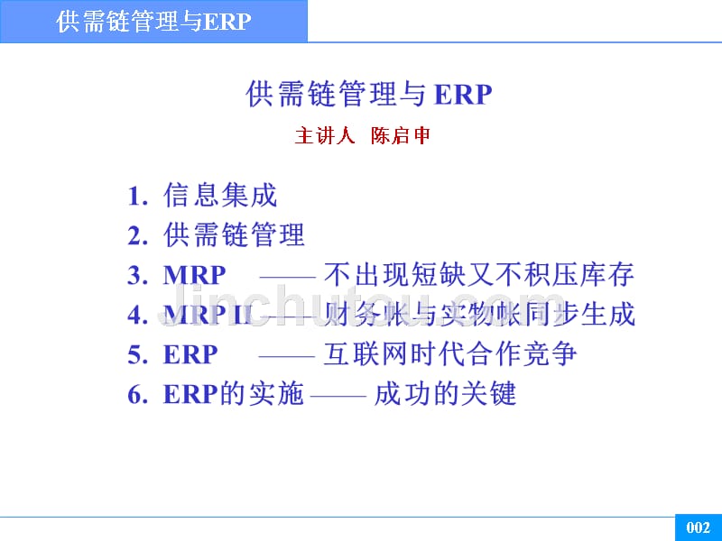 ERP教程_第2页