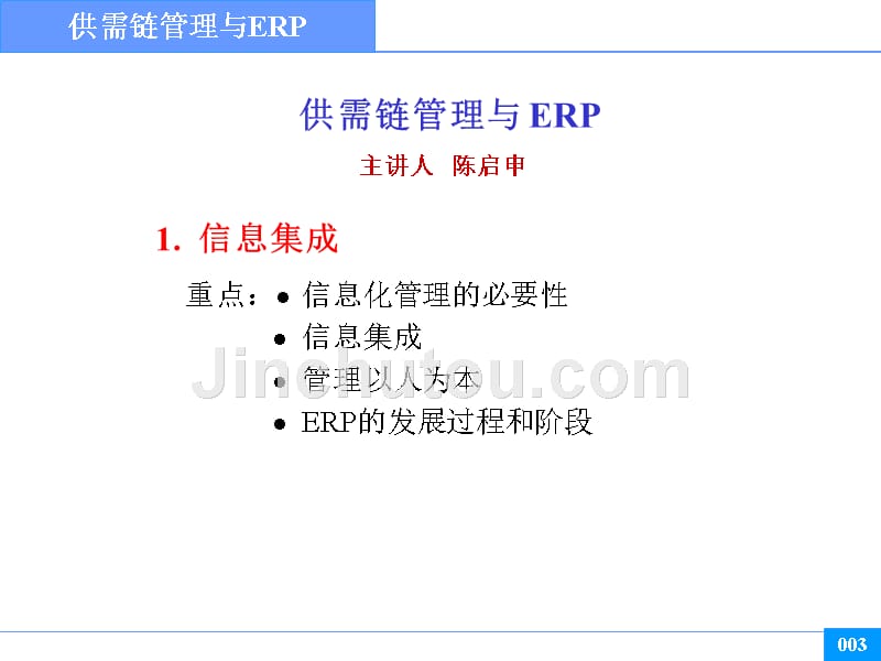 ERP教程_第3页