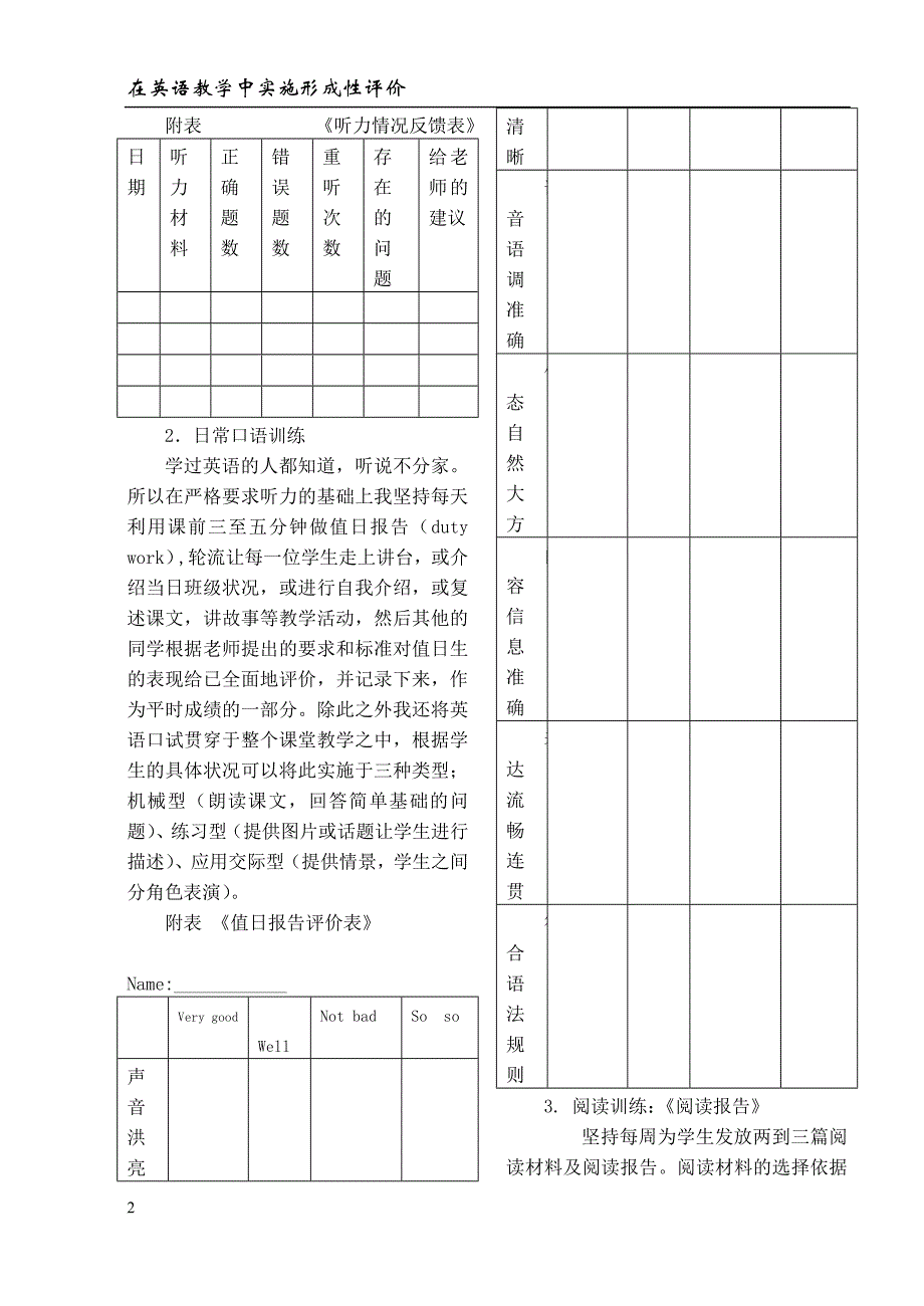 在英语教学中实施形成性评价2_第2页