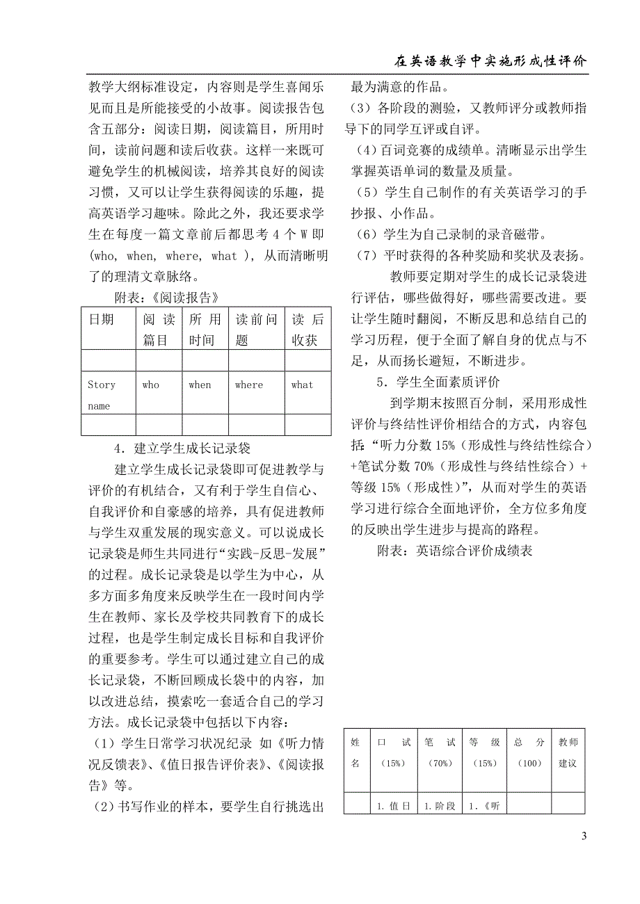 在英语教学中实施形成性评价2_第3页