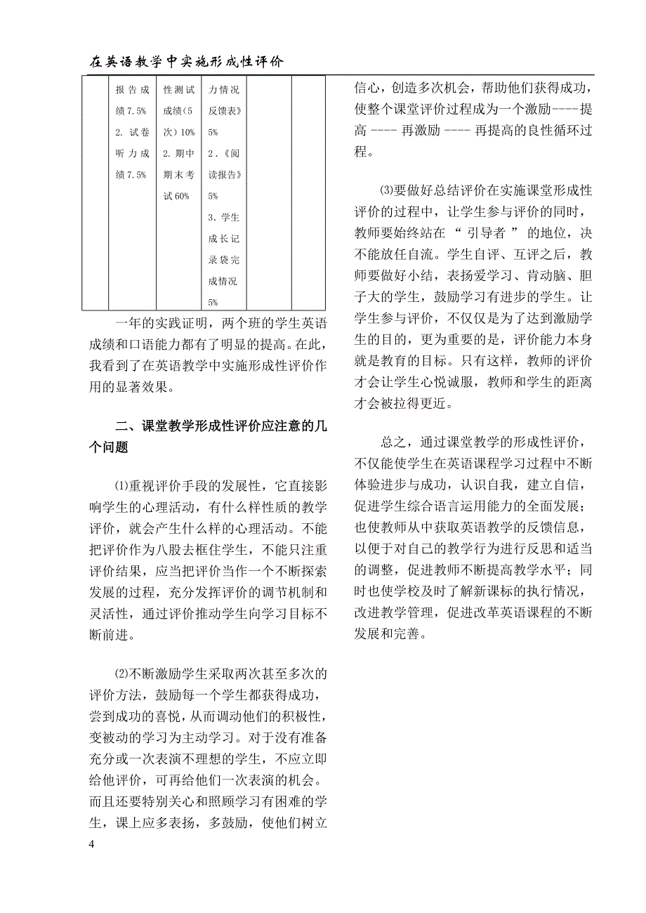 在英语教学中实施形成性评价2_第4页