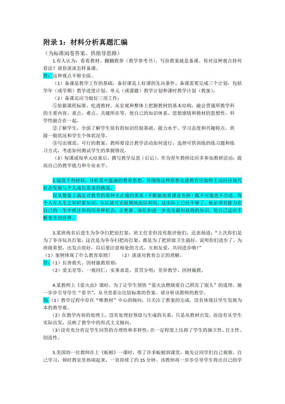 附录1材料分析真题汇编_第1页