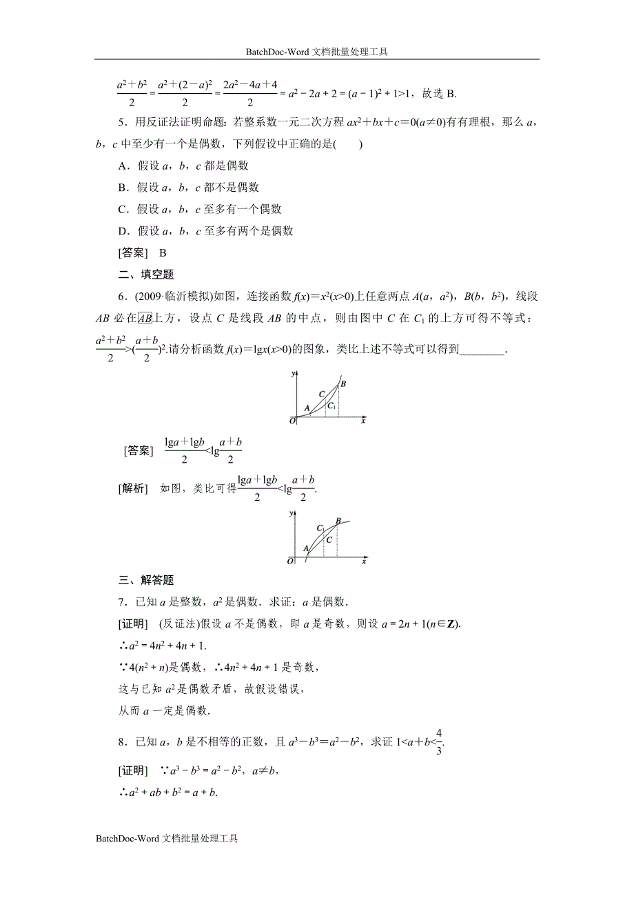 2013新课标人教b版高中数学（选修1-2）单元测试-第二章_第2页