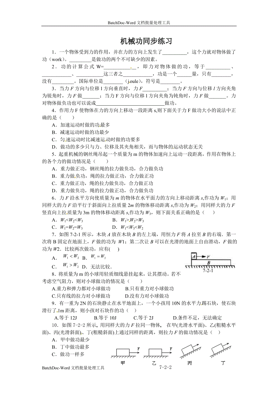 2013鲁科版必修二1.1《机械功》word随堂练习4_第1页