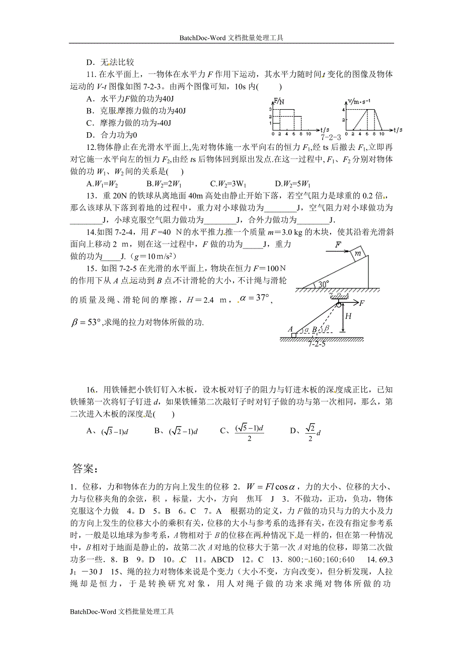 2013鲁科版必修二1.1《机械功》word随堂练习4_第2页