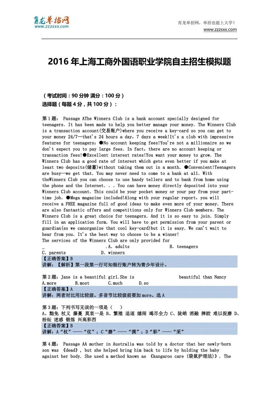 2016年上海工商外国语职业学院自主招生模拟题(含解析)_第5页