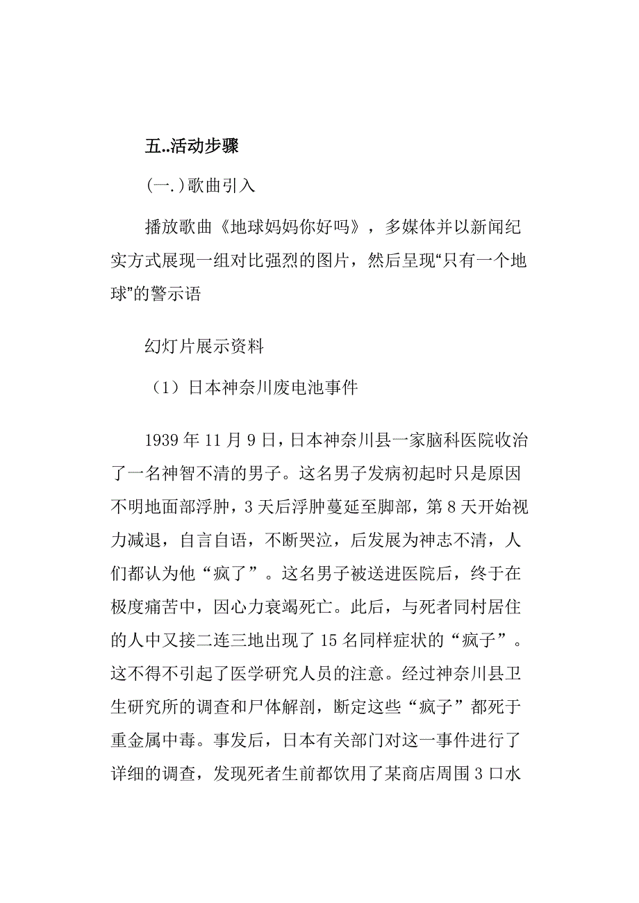 别让废旧蓄电池成为环境之痛(教学案例)_第3页