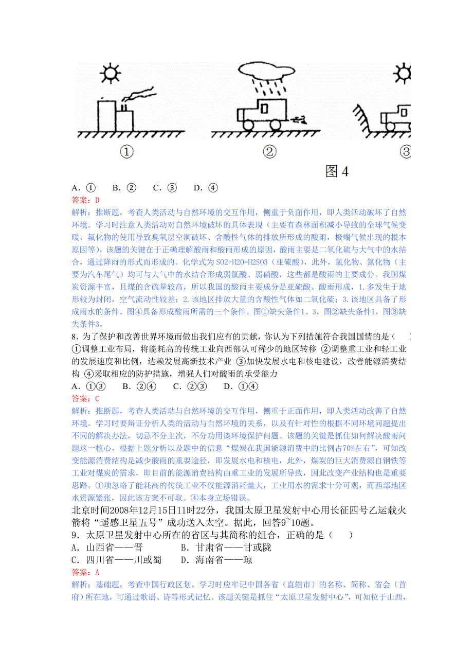 二〇〇九年恩施自治州八年级学生学业考试_第4页