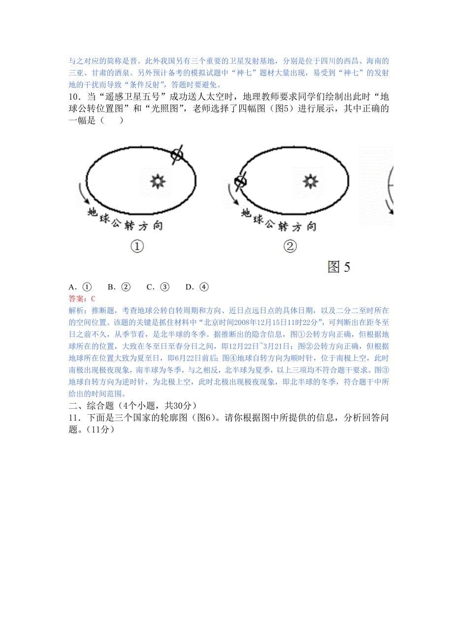 二〇〇九年恩施自治州八年级学生学业考试_第5页