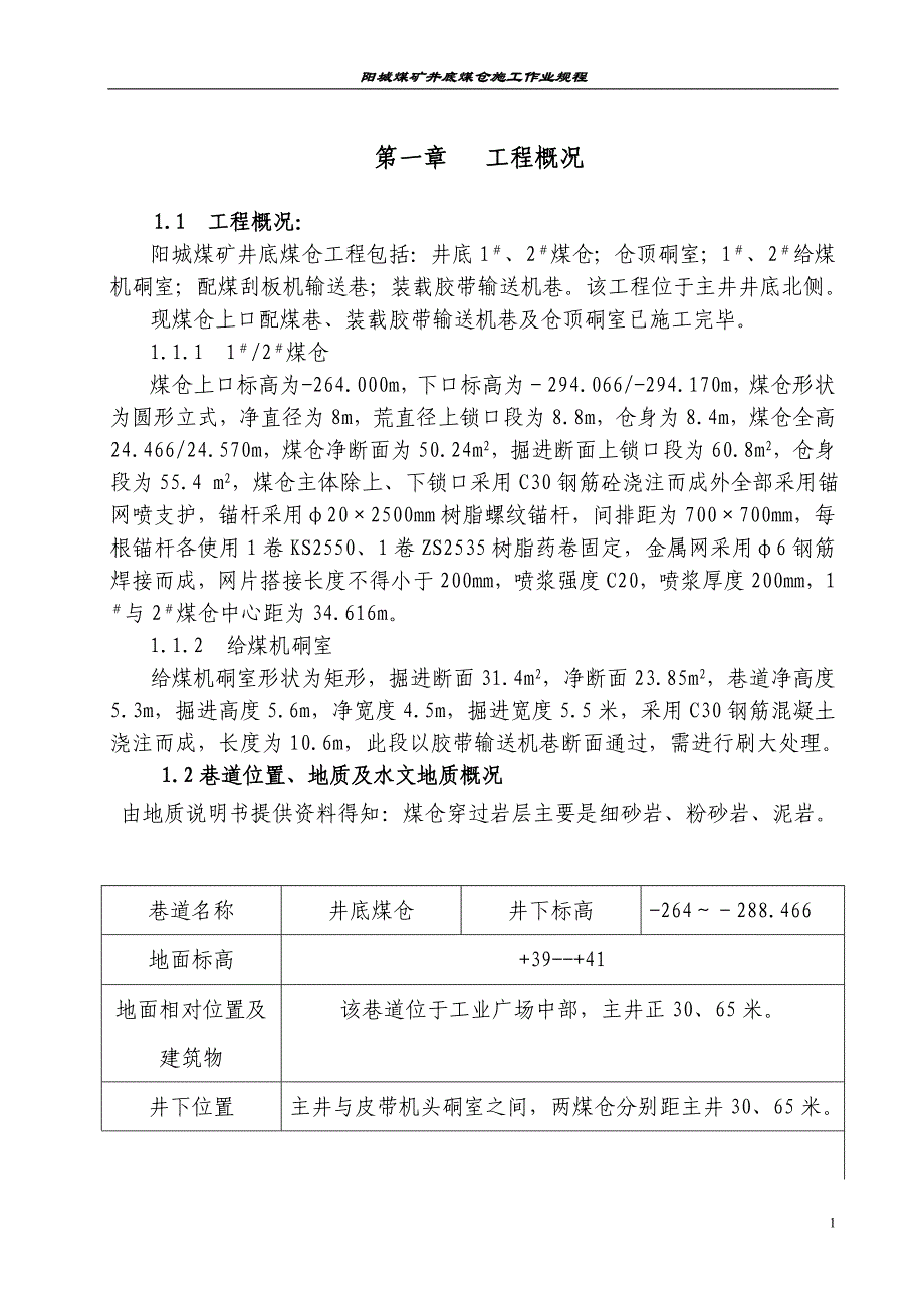 阳城煤仓施工作业规程_第3页