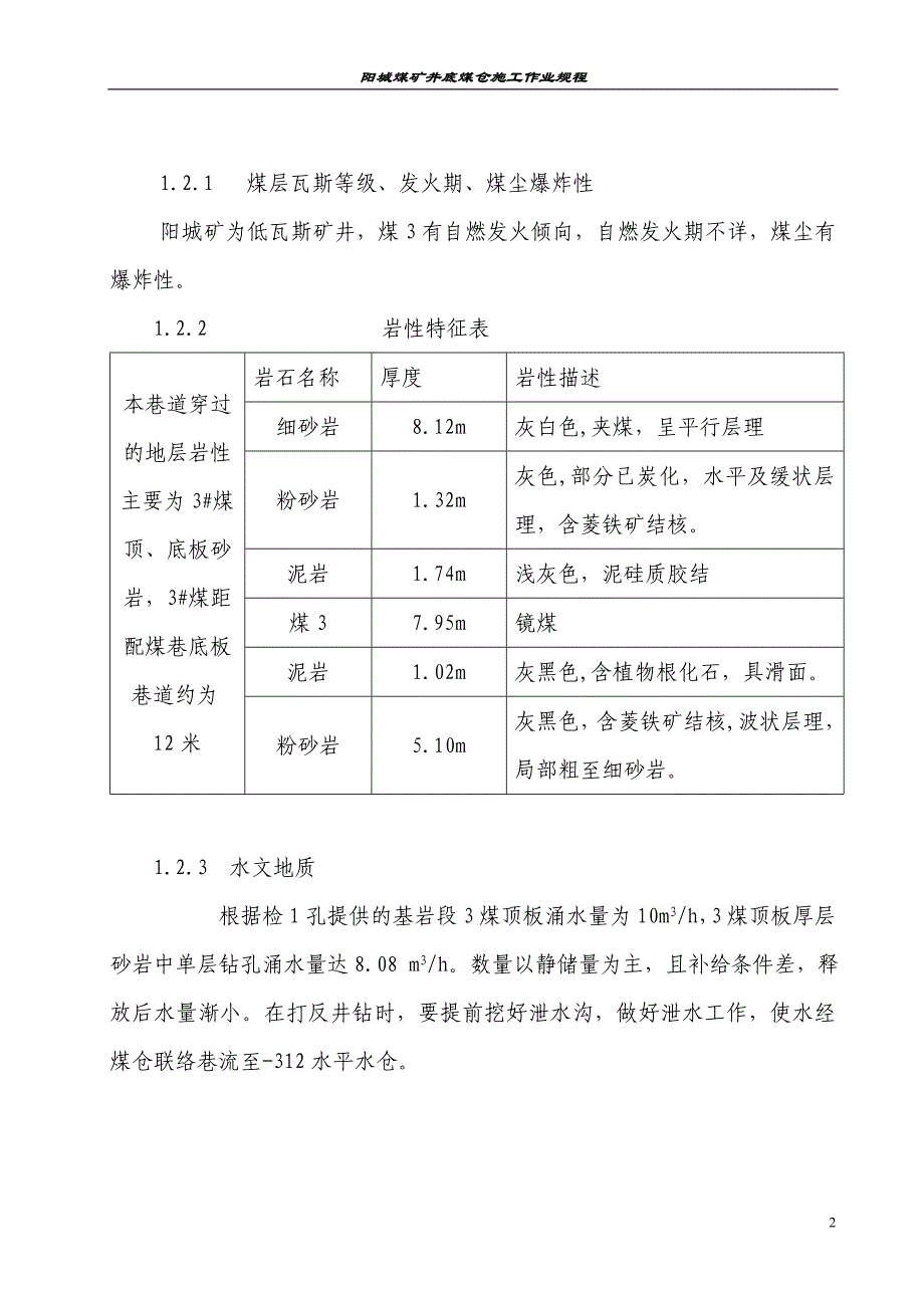 阳城煤仓施工作业规程_第4页