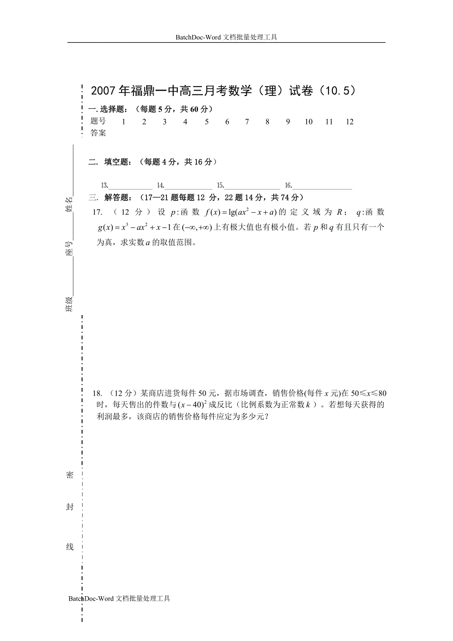 2007届福建省高三月考数学（理）试卷_第3页