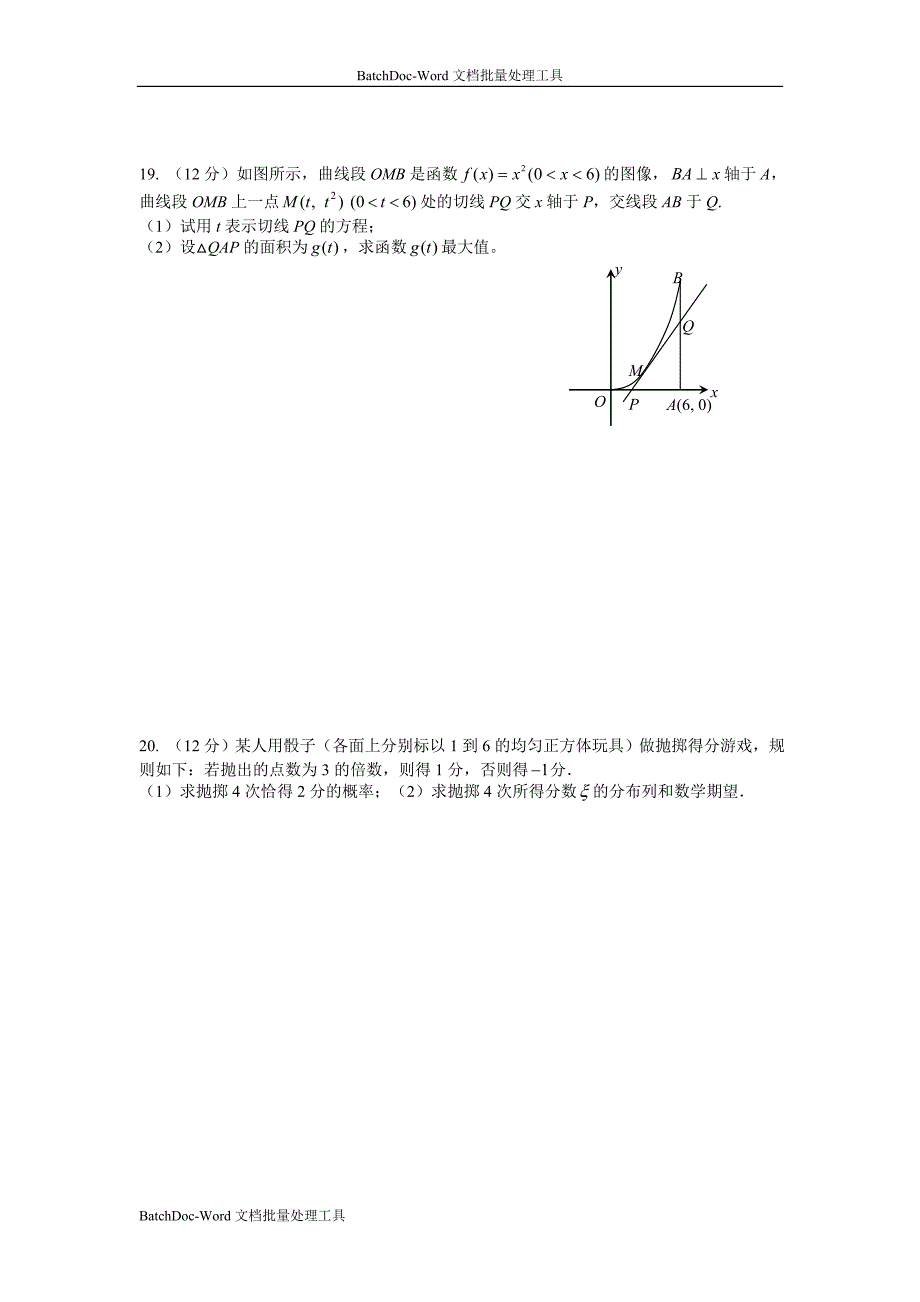 2007届福建省高三月考数学（理）试卷_第4页