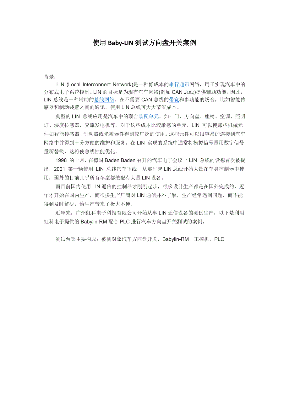 使用babylin测试汽车方向盘开关_第1页
