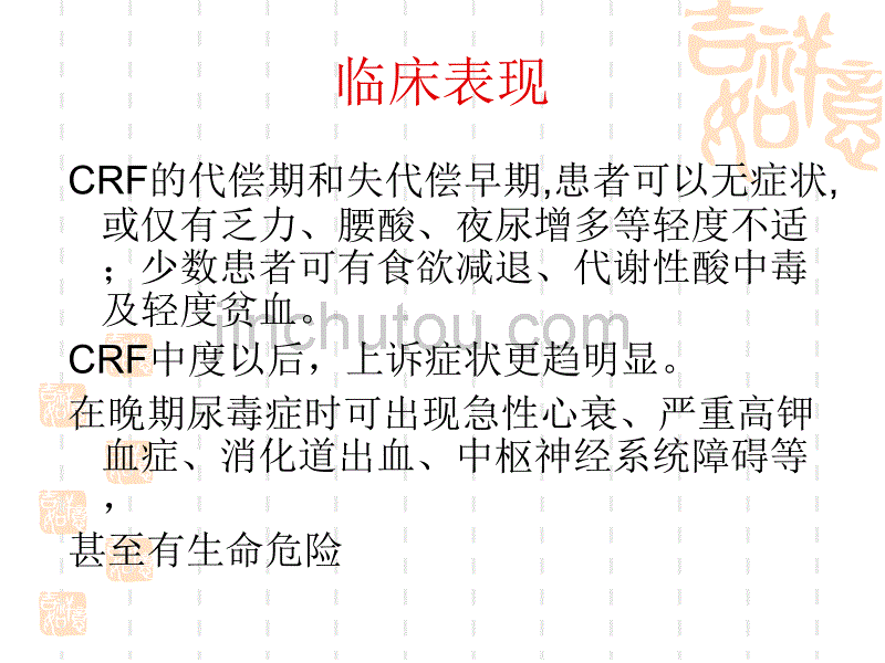 慢性肾脏病的护理.ppt_第5页