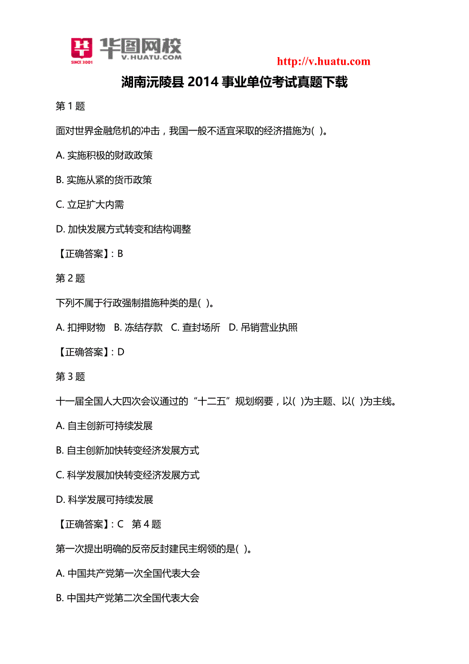 湖南沅陵县2014事业单位考试真题下载_第1页