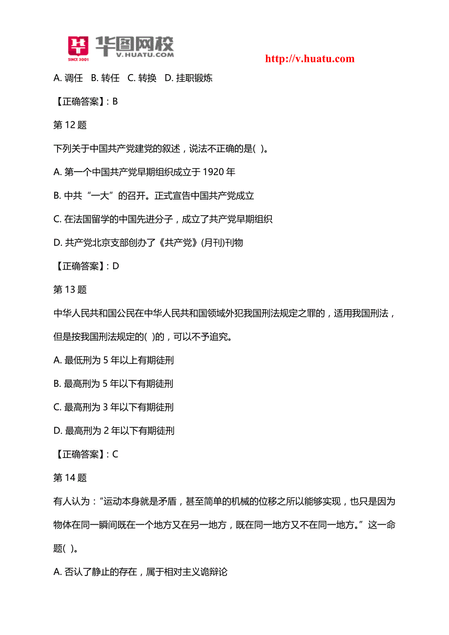 湖南沅陵县2014事业单位考试真题下载_第4页