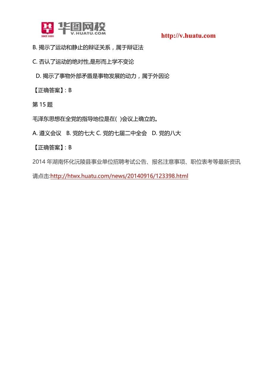 湖南沅陵县2014事业单位考试真题下载_第5页