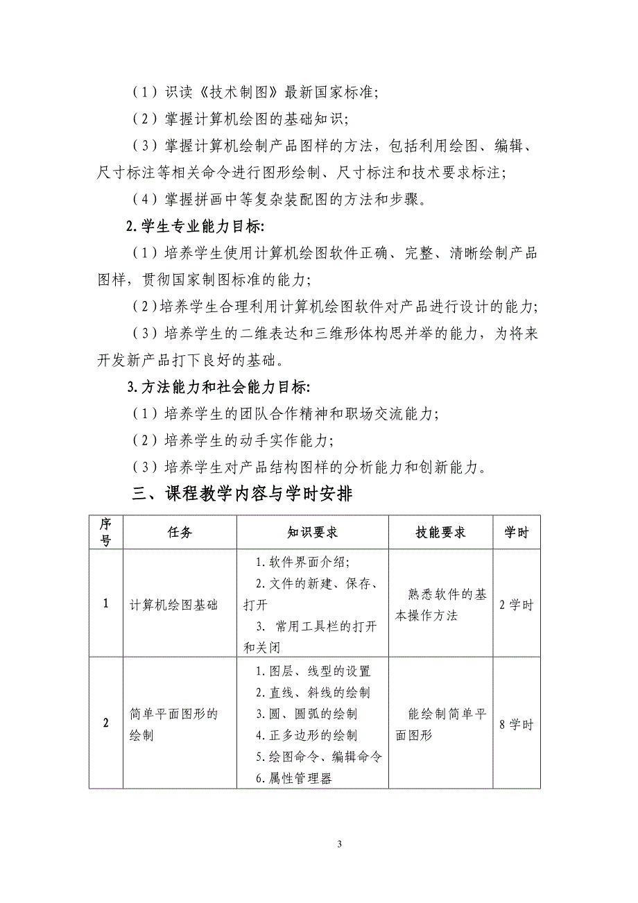 计算机二维绘图课程标准_第3页