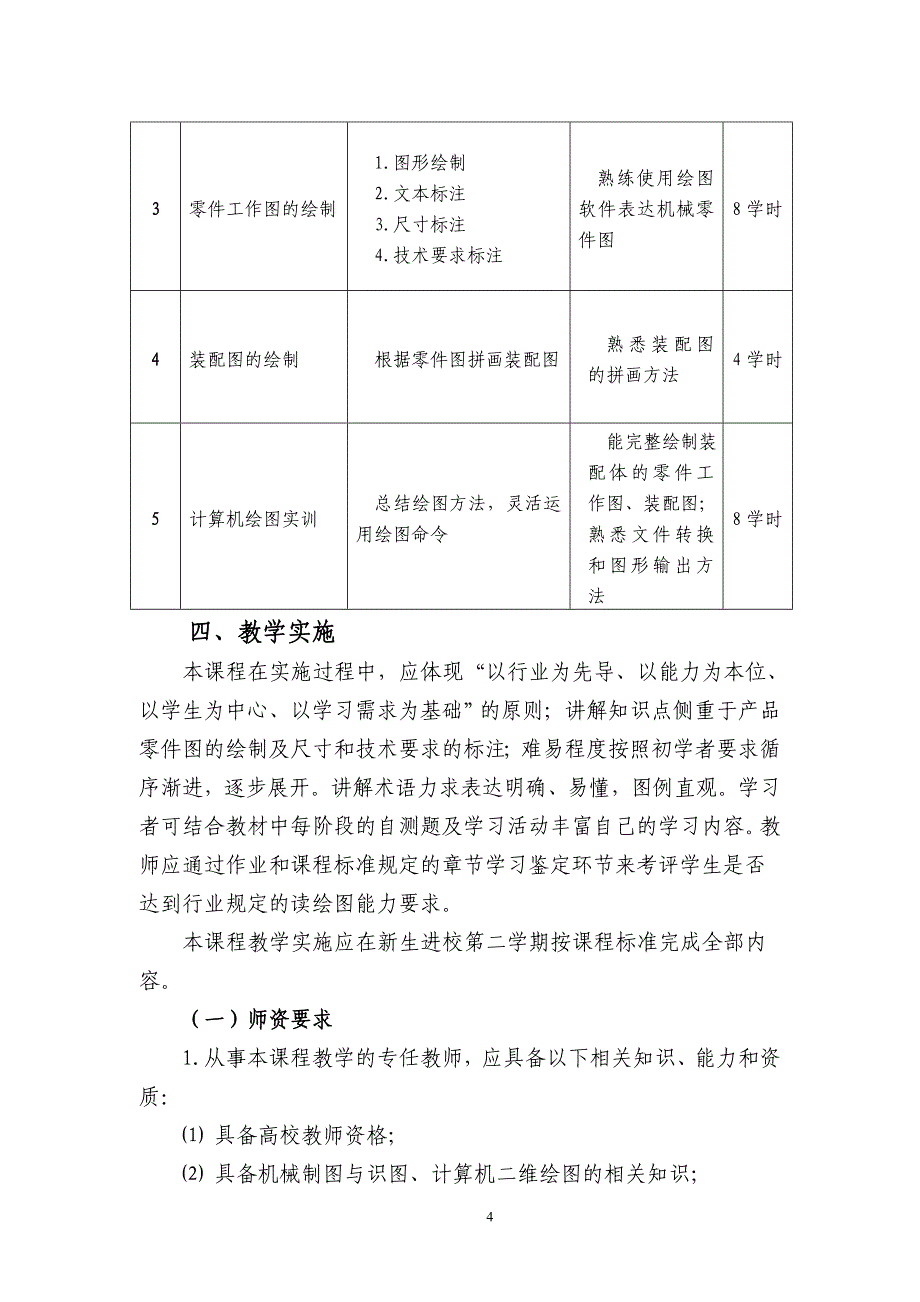 计算机二维绘图课程标准_第4页