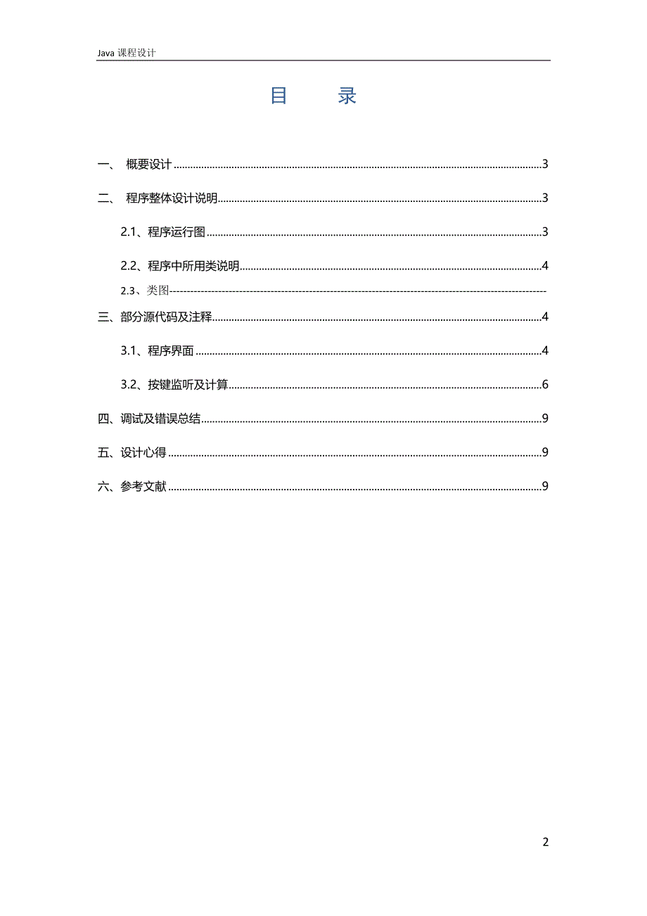 java课程设计报告费下载_第2页