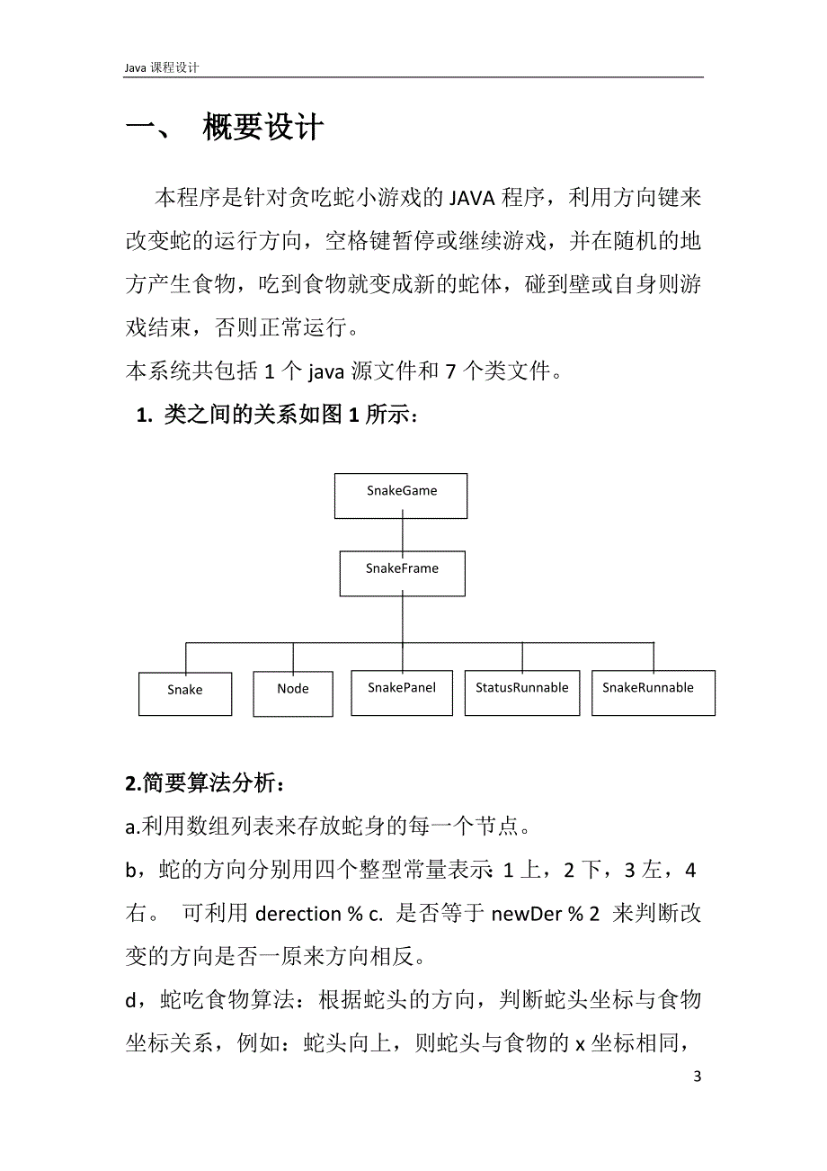 java课程设计报告费下载_第3页