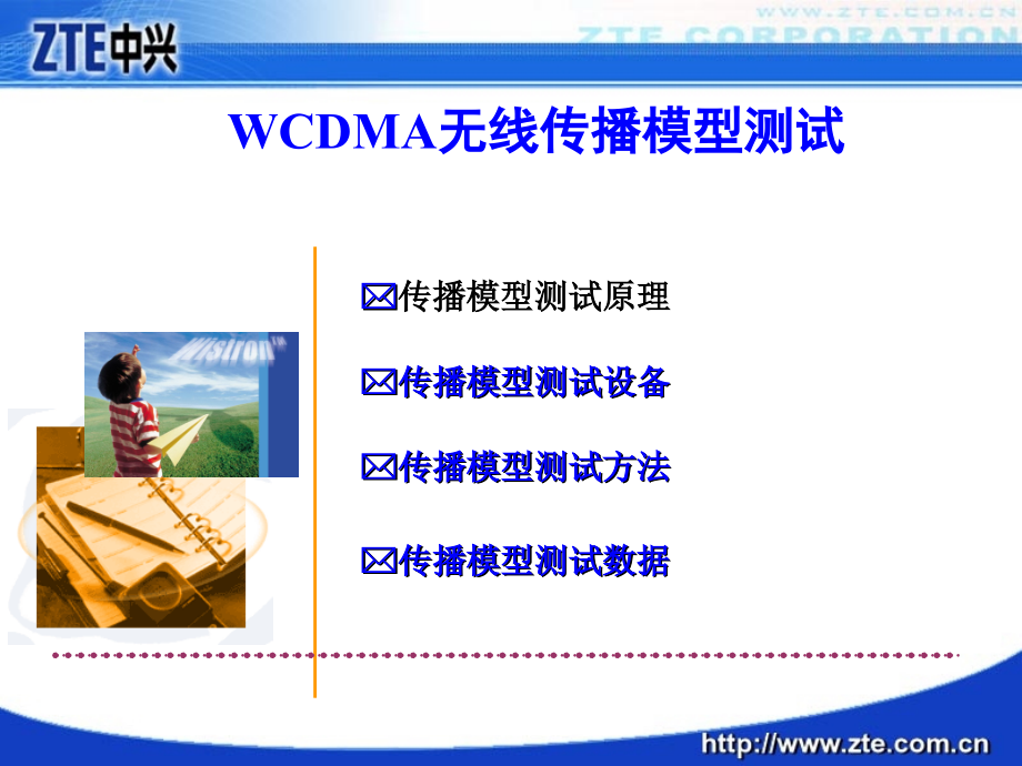 WCDMA无线传播模型测试_第2页