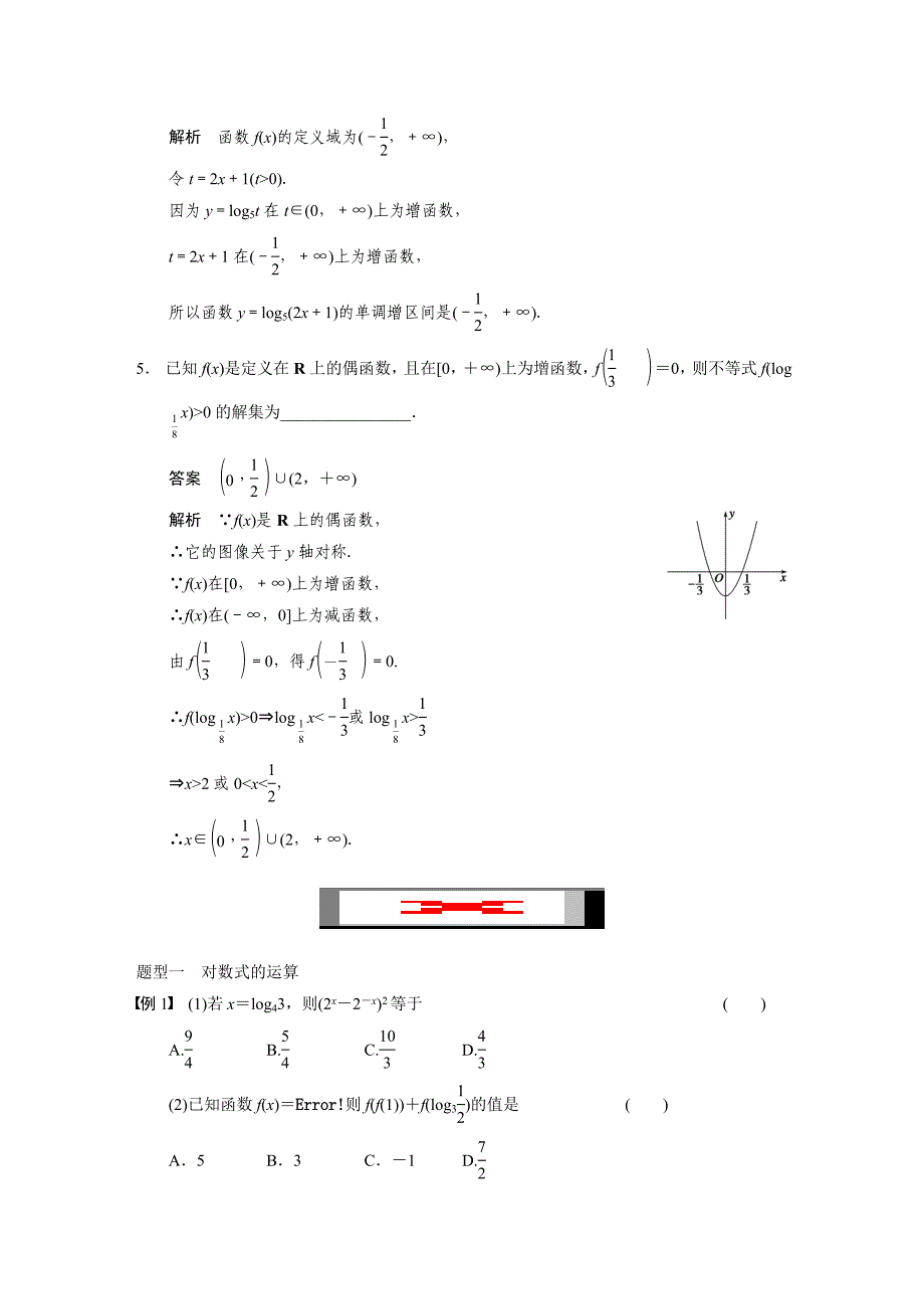 2015年高中数学步步高大一轮复习讲义(文科)第二章 2.6_第3页